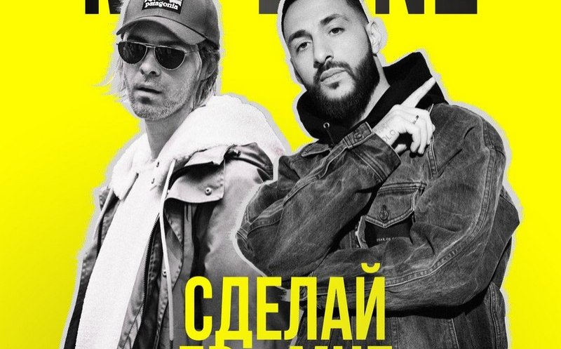 Сделай громче (ft. L'One)