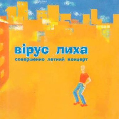 11. Хей-юп