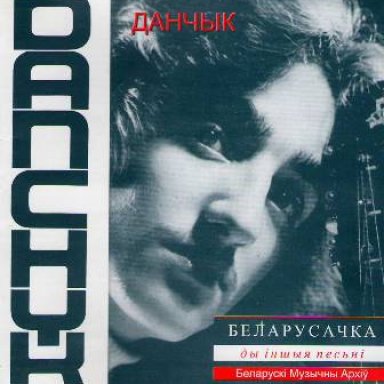 Беларусачка