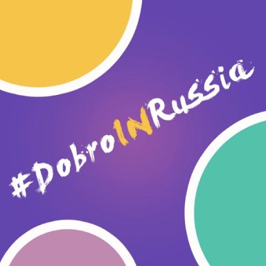 DobroInRussia