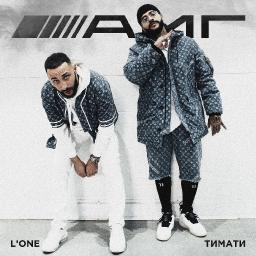AMG (ft. L'One)