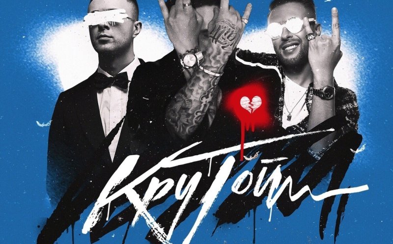 Крутой (ft. И.Крутой)