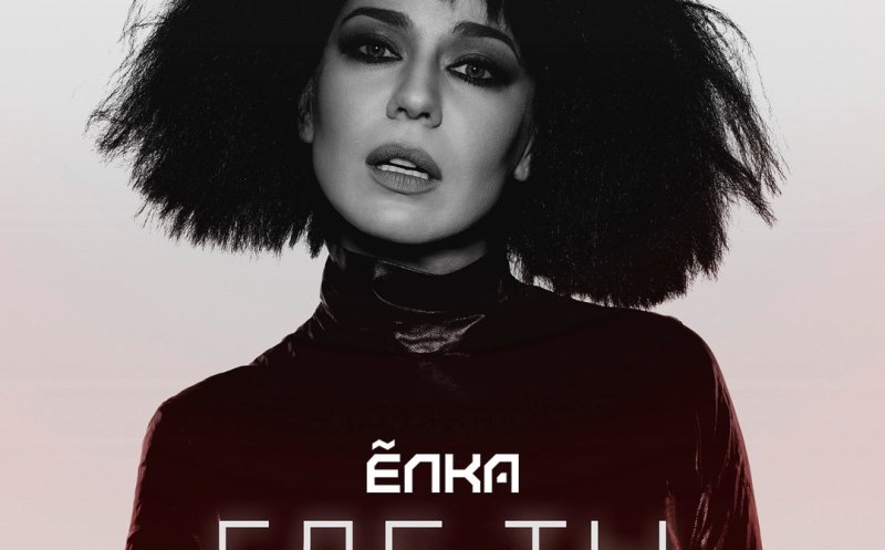 Где ты