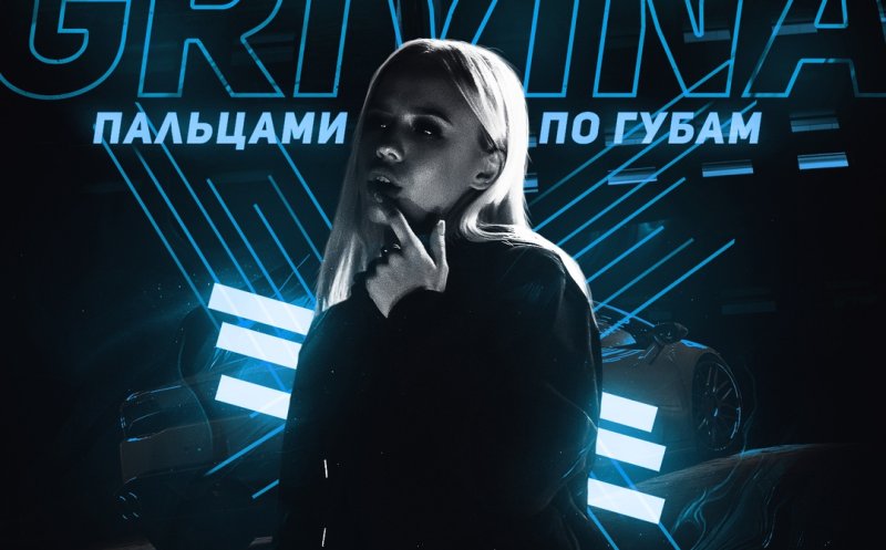 Пальцами по губам