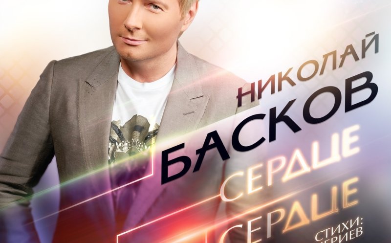 Сердце на сердце