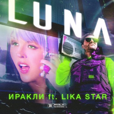 Luna (ft. Lika Star)