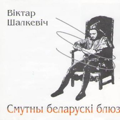 6. Шаленая