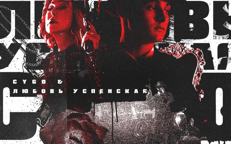 Чёрная роза (ft. CYGO)
