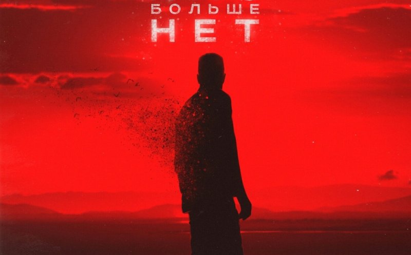 Нас больше нет