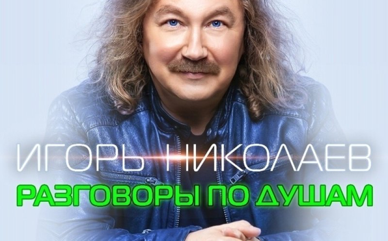 Разговоры по душам