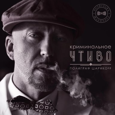 Криминальное чтиво