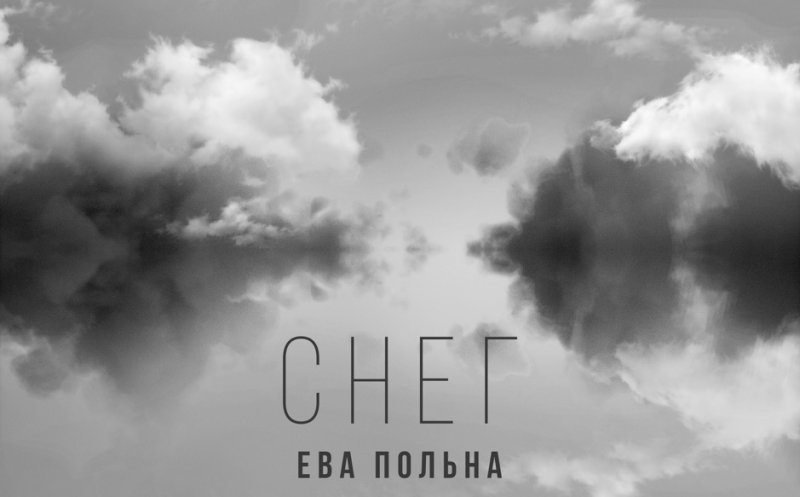 Снег