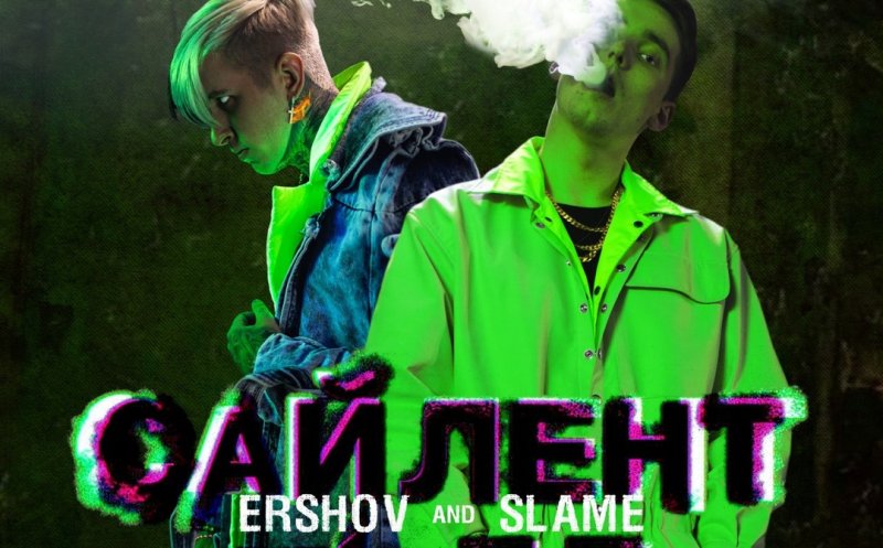 Сайлент Хилл (ft. Ershov)