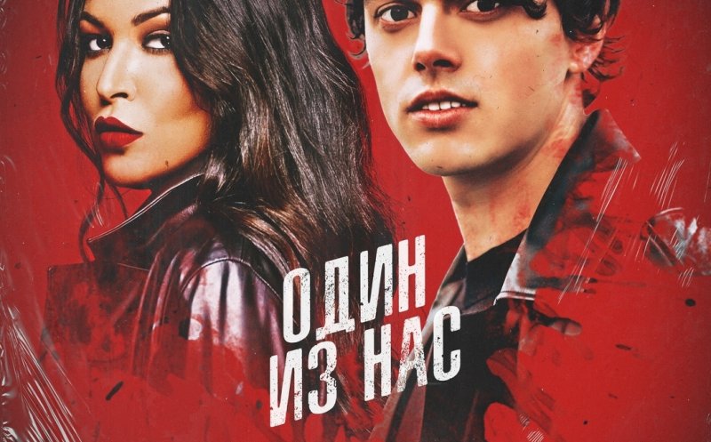 Один из нас (ft. Alekseev)