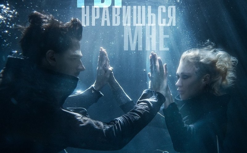 Ты нравишься мне