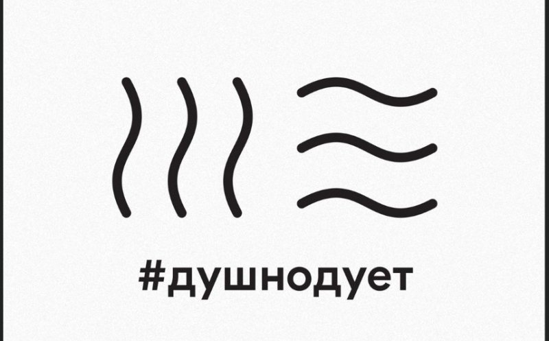 душнодует