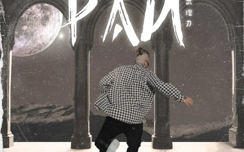 Потерянный рай  (Трибьют В.Тюрина)