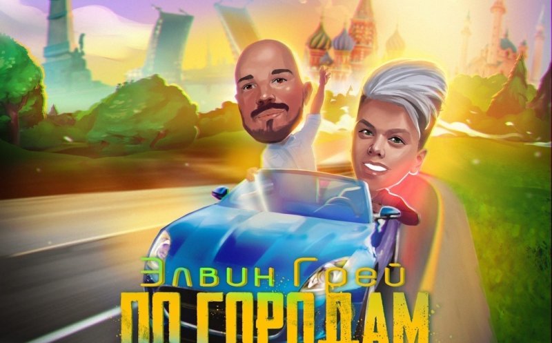 По городам (ft. Booore )