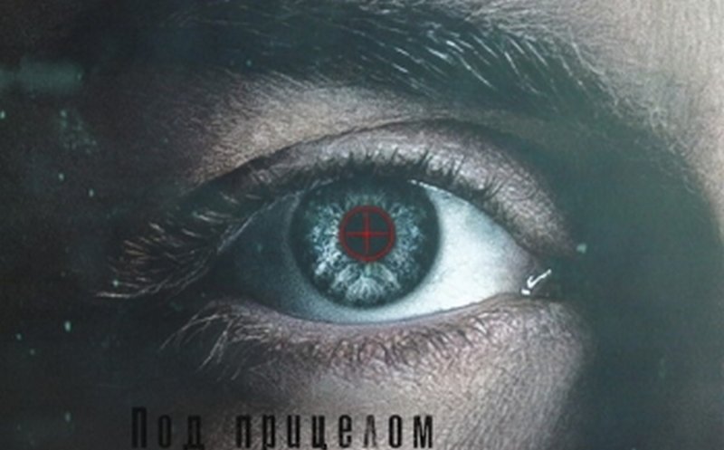Под прицелом (Bedroom Version)