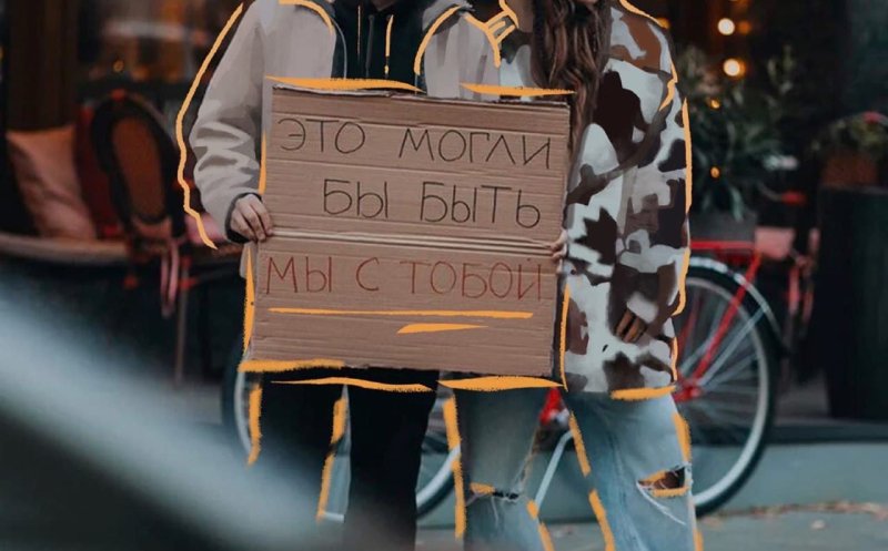 Это могли бы быть мы с тобой