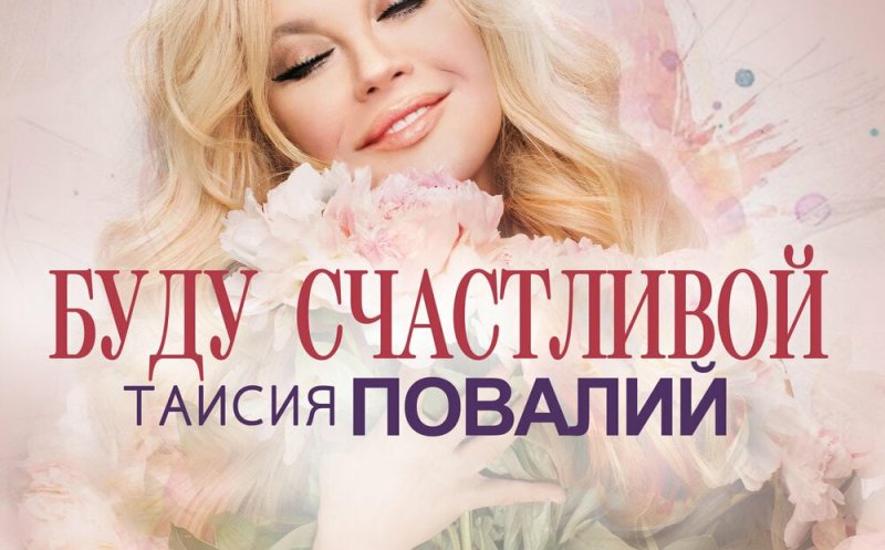 Буду счастливой