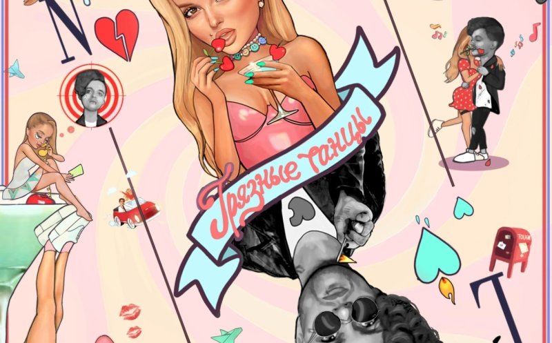 Грязные танцы (ft. ЛСП)