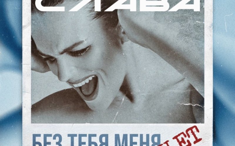 Без тебя меня нет   