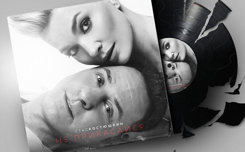 Не прикасайся