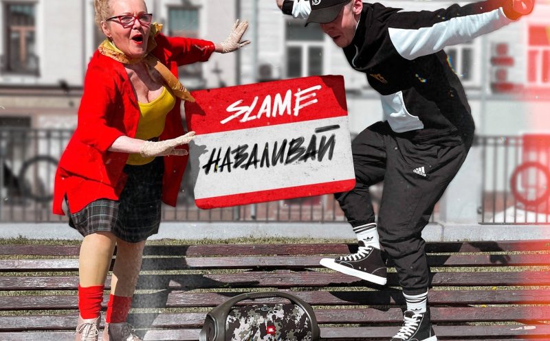 Наваливай