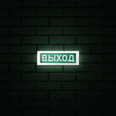 Выход