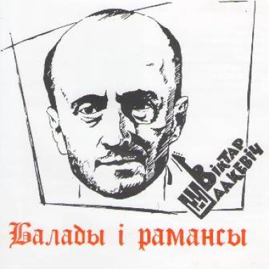 15. Партазанская балада