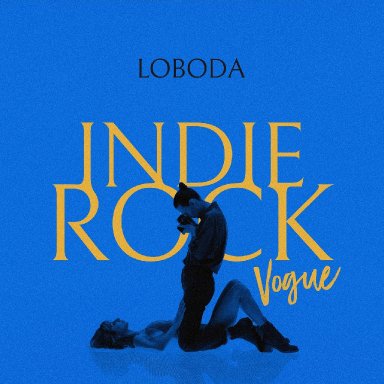 Indie Rock (Vogue) (украинский вариант) 