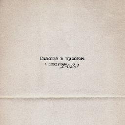 Подгрузило 2021
