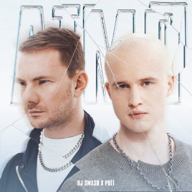 АТМЛ (ft. Po&euml;t)