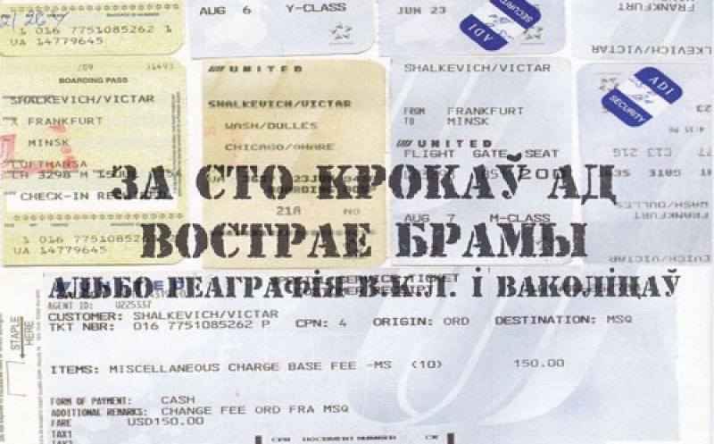 Ты сыходзiш у Койданово