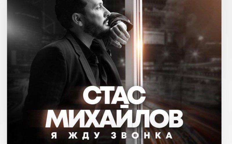Я жду звонка