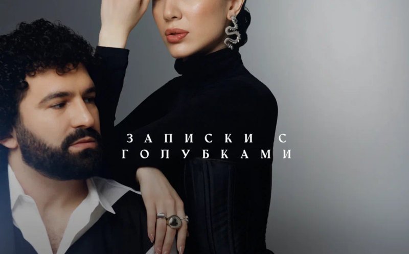 Записки с голубками (ft. Turken)