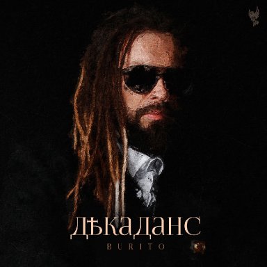 Я себе &ndash; яд, я себе &ndash; антидот