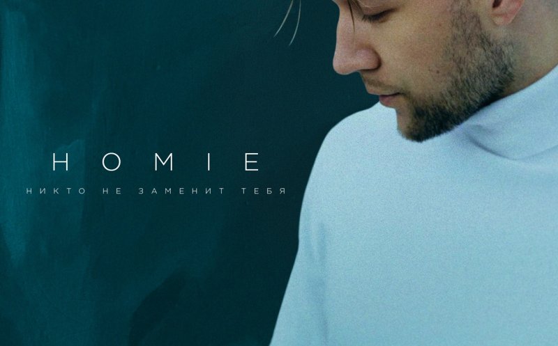 Никто не заменит тебя