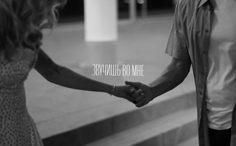 Звучишь во мне (ft. Люся Чеботина)