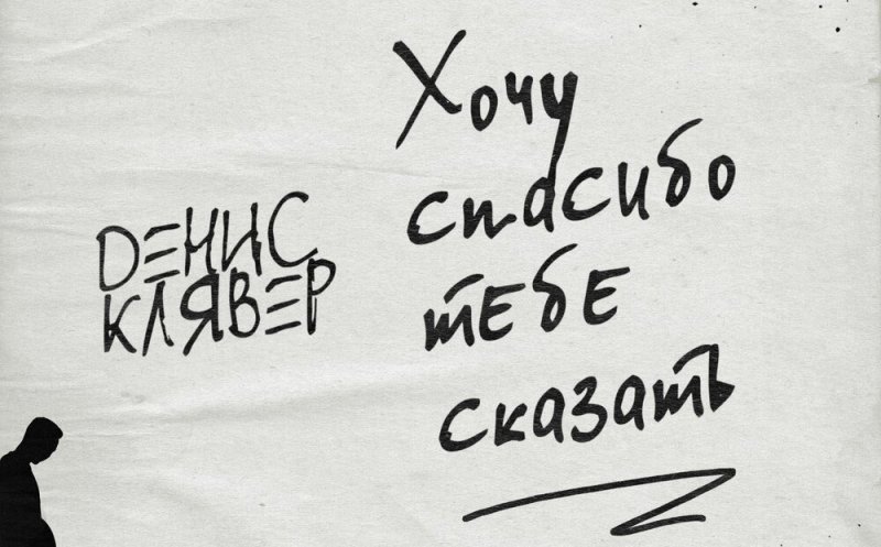 Хочу спасибо тебе сказать
