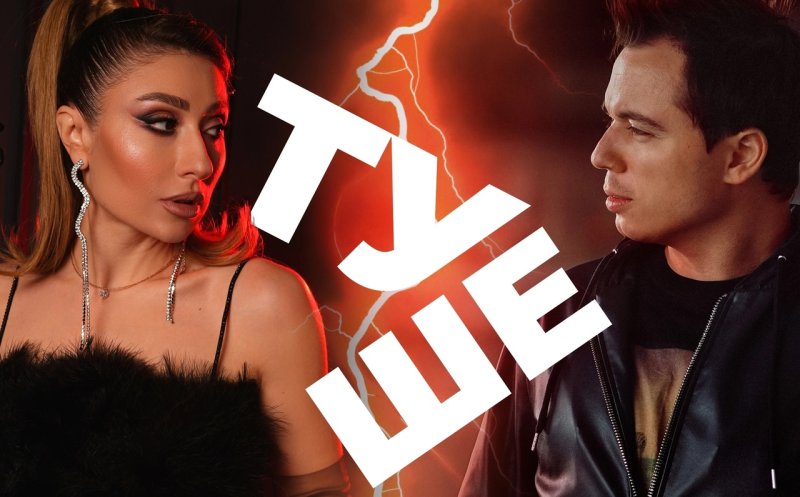 Туше (ft. Маргарита Позоян)